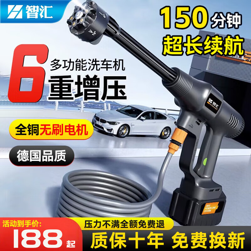 智汇德国品质洗车高压水枪家用无线锂电洗车机便携式强力洗地洗车神器 【有刷基础版】50分钟续航纸箱（23%人选） 多功能手持洗空调浇花洗地喷农药电动刷车泵属于什么档次？