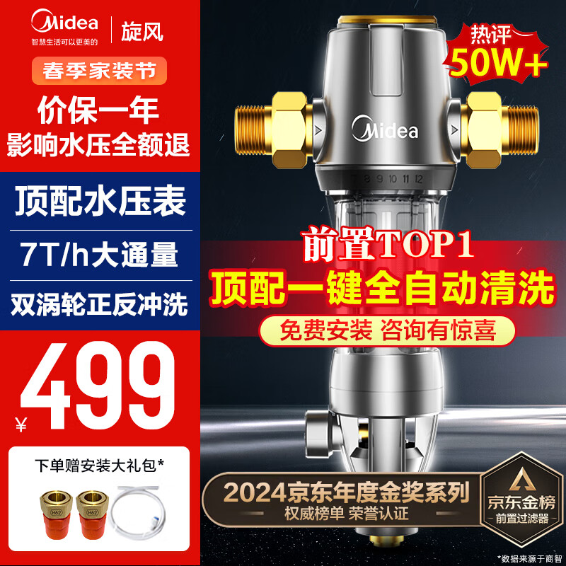 美的（Midea）前置过滤器40微米反冲洗压力表监控 QZBW20S-12T 全屋家用净水器自动清洗 旋风