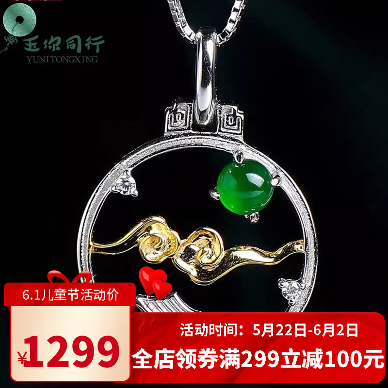yunitongxings925银镶翡翠吊坠 双色如意祥云女款玉坠 生日礼物 附