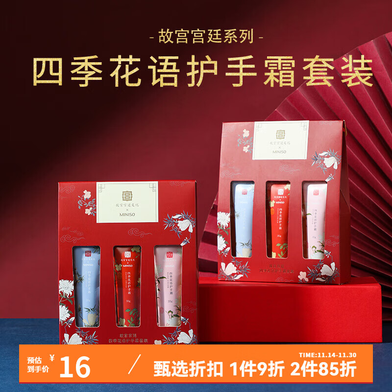 ƷMINISO͢ļﻤ˪װ3֧װ12.9Ԫȯ