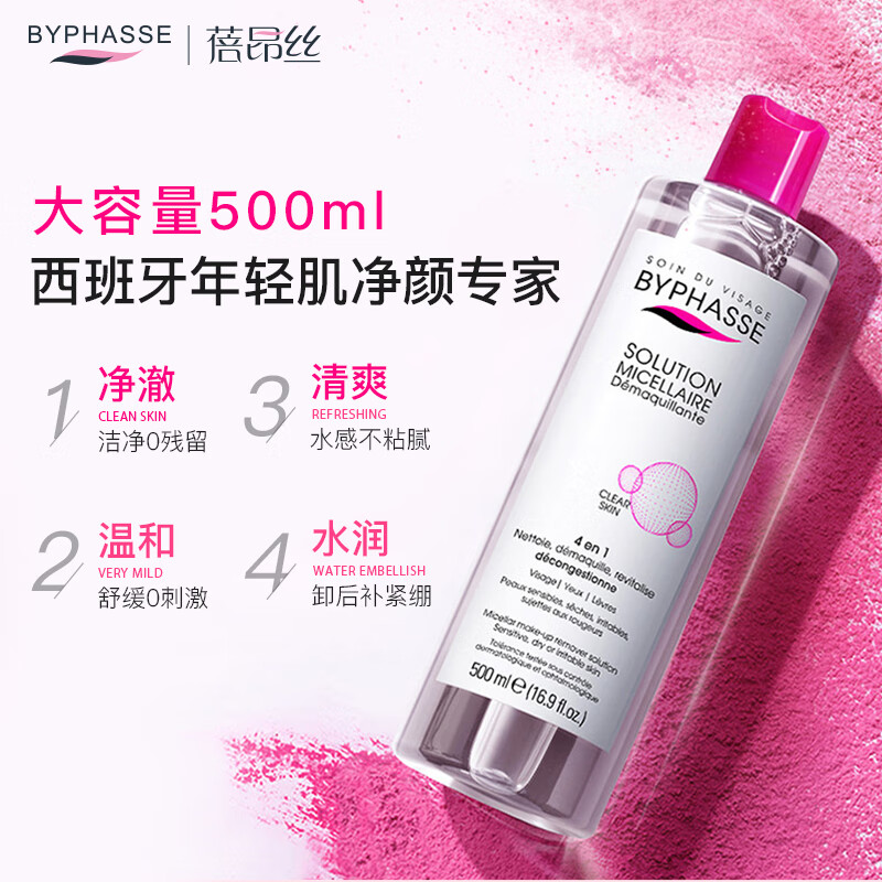 蓓昂斯（BYPHASSE）净颜卸妆水500ml（原装进口蓓昂丝卸妆水温和多效敏感肌适用）