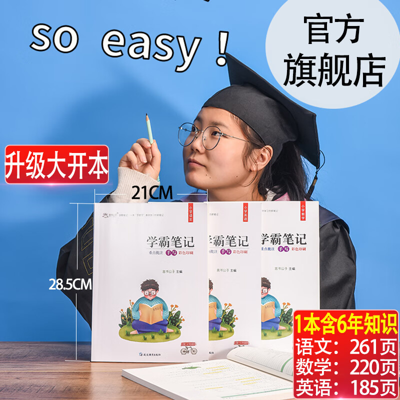 2026黄冈小学学霸笔记语文数学英语一二三四五六年级课堂笔记全套知识大全大集结小升初知识总复习资料包 【2本】学霸笔记~小学(英语+数学)