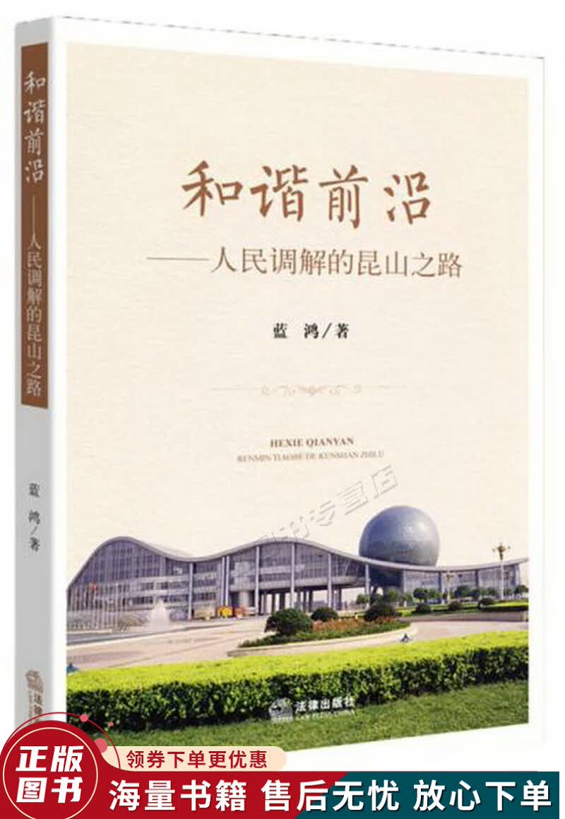 和谐前沿：人民调解的昆山之路