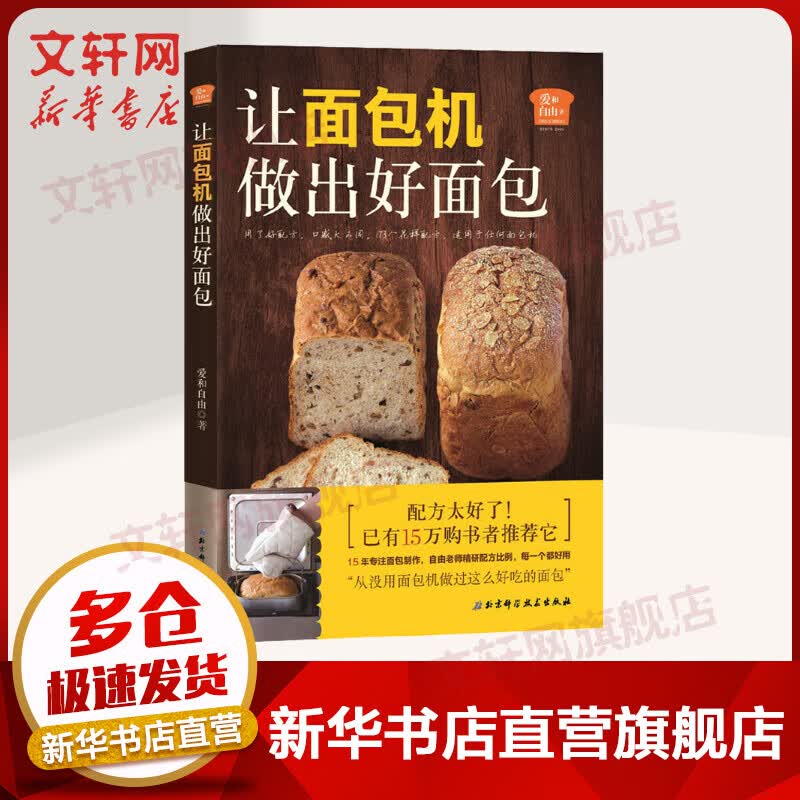 爱和自由 让面包机做出好面包