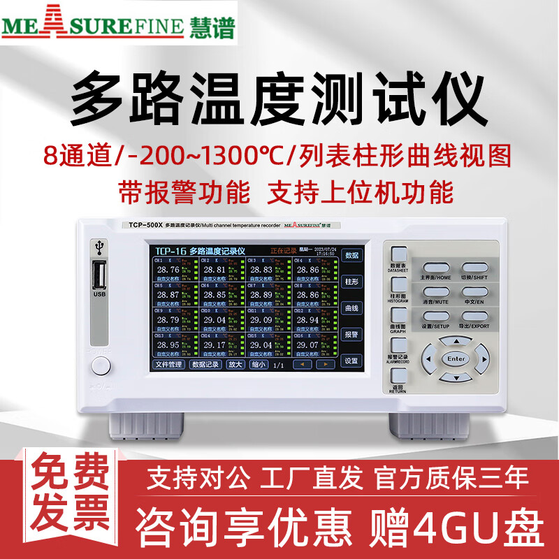慧譜（MEASUREFINE）多路溫度測試儀記錄采集巡檢儀8/16/32通道熱電偶測溫儀PT100 TCP-500X-8（5寸8路帶曲線顯示