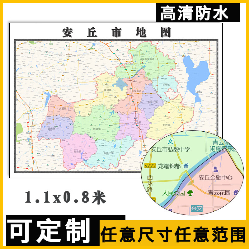 安丘市地图1.1m山东省潍坊市高清贴图行政交通区域划分新款