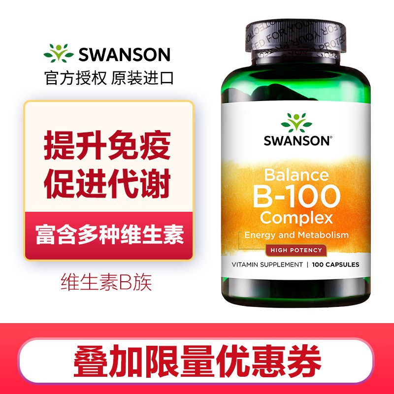 斯旺森（SWANSON） 维生素B族vbVB1B2B6B12天然复合胶囊去火上火脱发脱皮口腔问题 100粒*1瓶