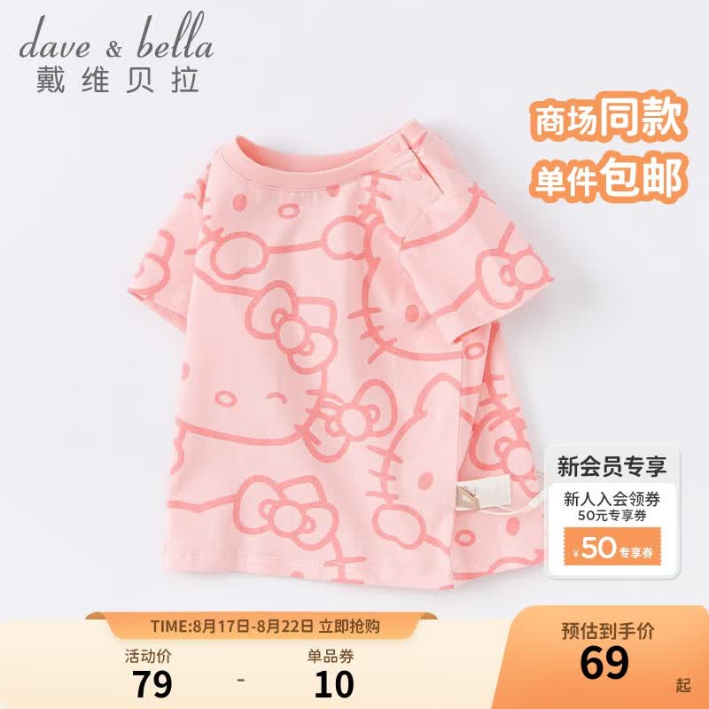 戴维贝拉（DAVE＆BELLA）童装联名款夏装母子亲子装一家三口全家族家庭装婴儿衣服半袖上衣 粉色【宝宝款】DB2222194 110cm（建议身高100-110cm）使用感如何?