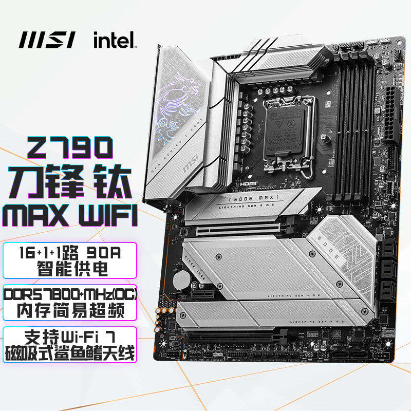 微星 Z790 EDGE TI MAX 主板上架：支持 Wi-Fi 7，首发 2599 元