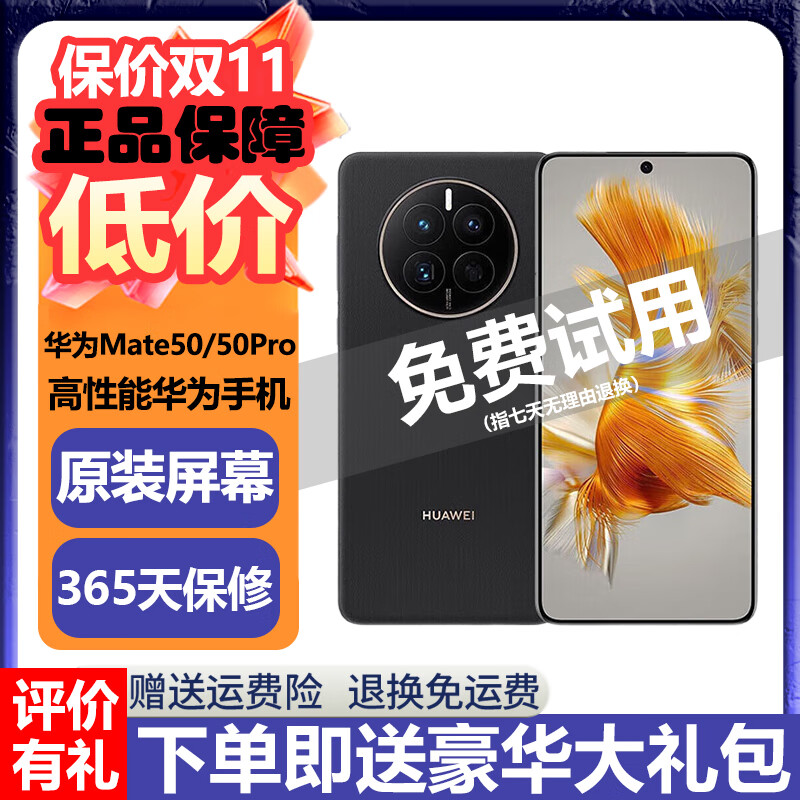 华为Mate50 Pro 华为mate50 华为mate50pro mate50二手 二手华为手机 昆仑破晓【mate50】 95新 8G+256G（赠送大礼包）