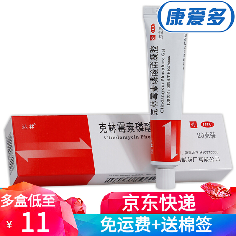 达林克林霉素磷酸酯凝胶,快速修护皮肤问题!