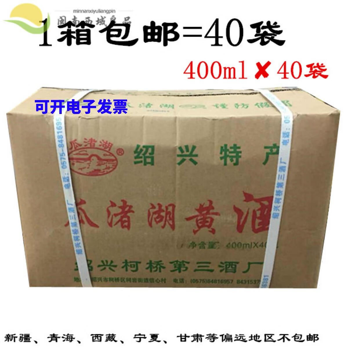 整箱瓜渚湖黄酒绍兴特产袋装 黄酒 烹调用酒400ml *40袋