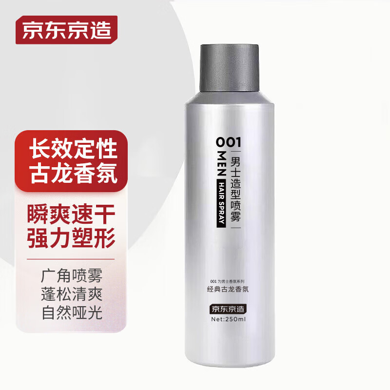 京东京造 001古龙香氛 男士强塑定型喷雾250ml 蓬松发胶喷雾 干胶喷雾 怎么样,好用不?