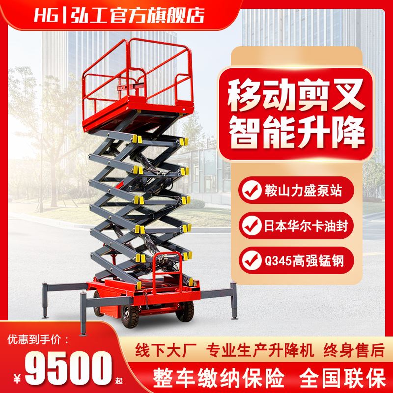 千惠侬定升降平台移动剪叉式升降高空作业车登高车电动液压举升议 500