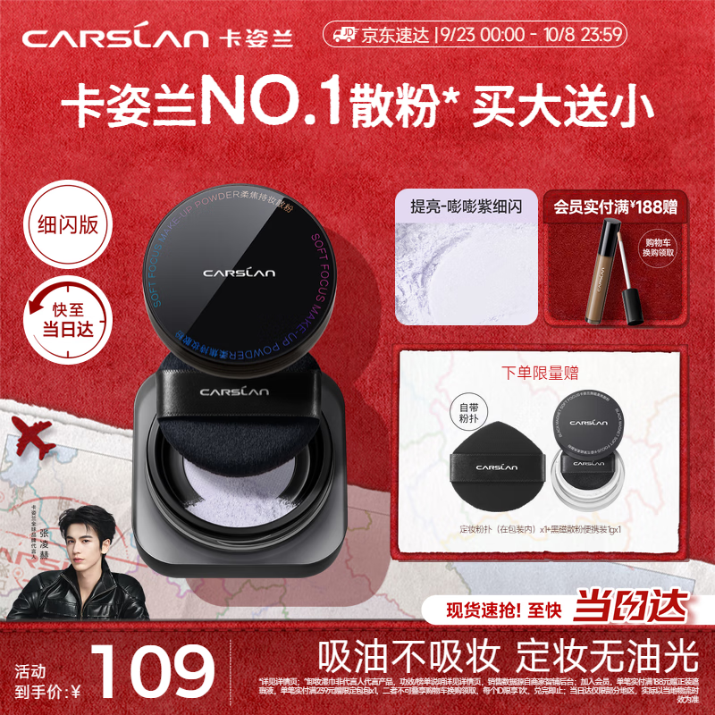 卡姿兰（Carslan）黑磁散粉定妆蜜粉饼控油遮瑕持久防汗不脱(蓝紫色细闪)8g生日礼物