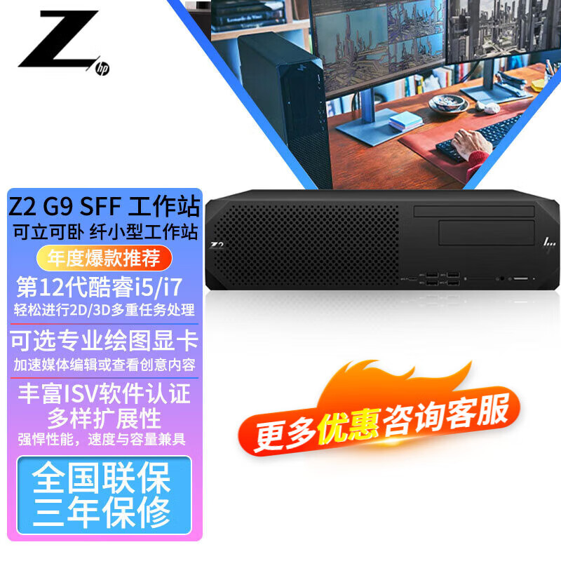 惠普（HP）Z2 G5 G9 SFF台式图形工作站电脑 服务器主机 设计建模渲染商务办公小机箱定制 450W电源i7-12700 十二核 32G内存 1TB硬盘 T1000 4G独显高性价比高么？