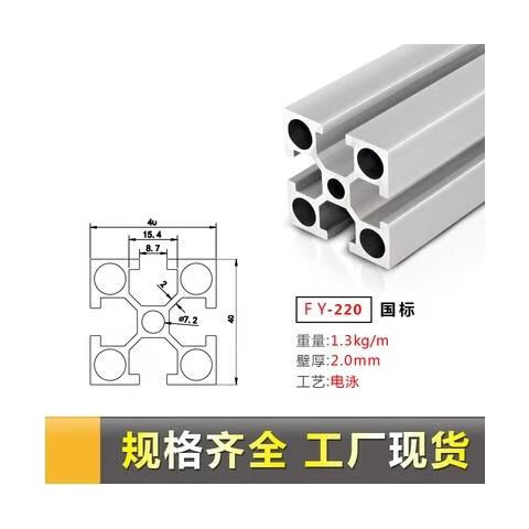 昱沁工業(yè)鋁型材230304040805060808國標(biāo)歐標(biāo)加厚鋁合金框架工作臺支架 國標(biāo)4040鋁型材2.0厚圓孔