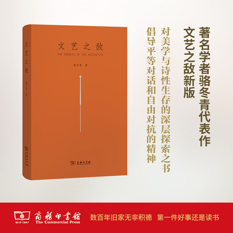文艺之敌
