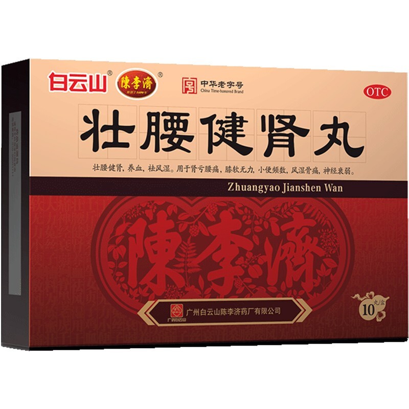 济壮腰健肾丸10丸 大蜜丸 男肾亏腰痛腰膝酸软无力尿频补肾健腰中药丸