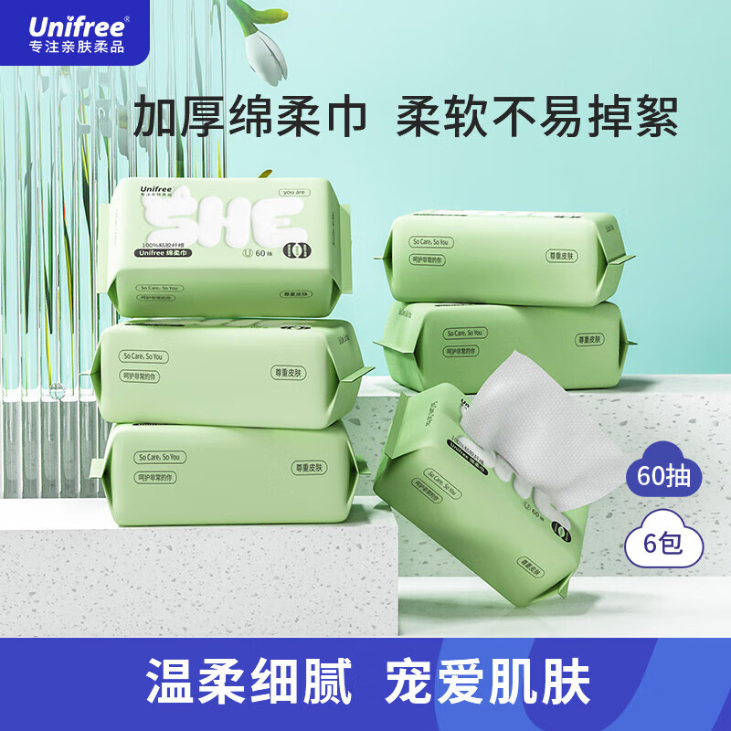 unifree 珍珠纹一次性抽纸洗脸巾 20*20CM  加大加厚干湿两用 60抽*6包 珍珠纹洗脸巾60抽*6包