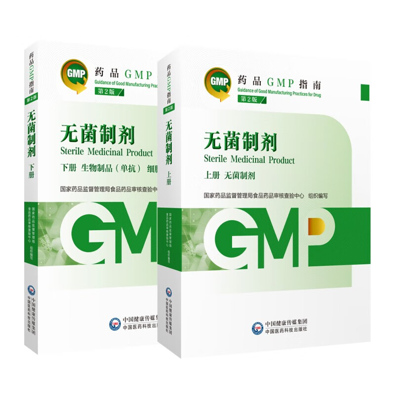 官方正版现货 2023新版 药品gmp指南 第二版 gmp指南第2版 药品生产