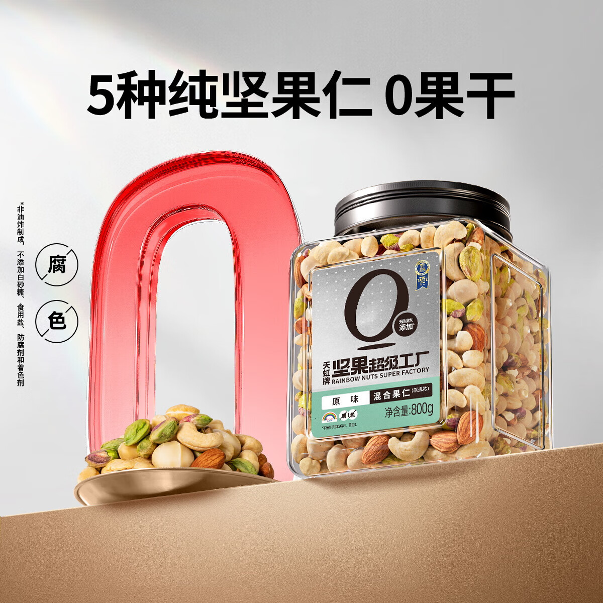 天虹牌混合纯坚果仁每日坚果干果1.6斤罐装休闲孕妇零食坚果罐装
