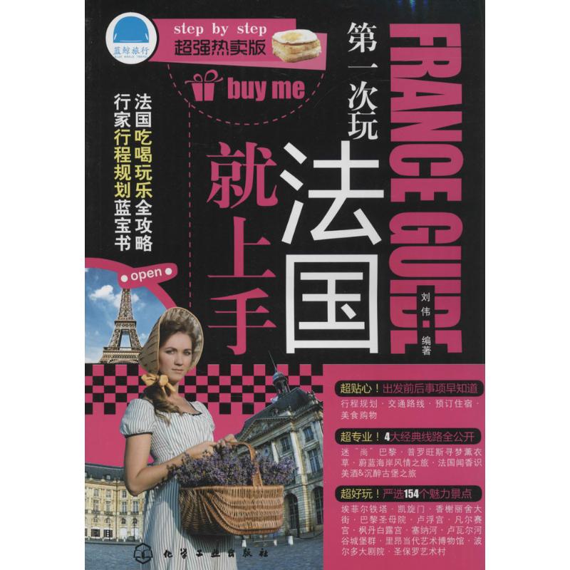 第一次玩法国就上手(热卖版)