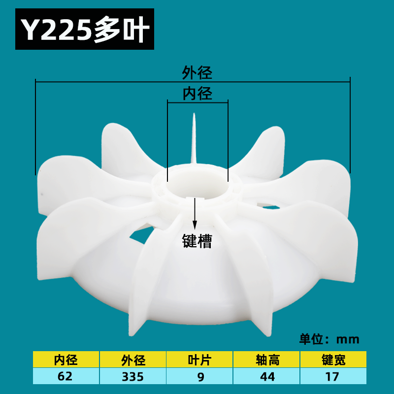 驭舵弘峰家装建材五金三相电机风叶Y225风扇叶37KW45千瓦加厚型内62轴 25型风叶