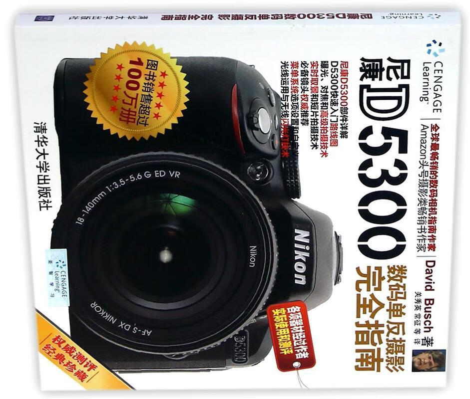尼康D5300数码单反摄影完全指南【正版图书，放心购买】
