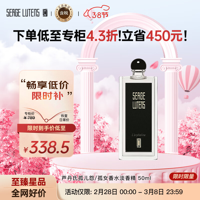 芦丹氏（Serge Lutens）