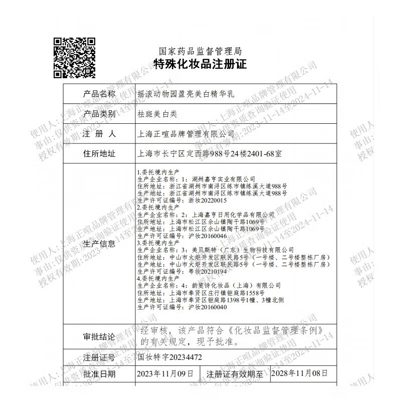 摇滚动物园清爽不粘腻身体乳亲肤丝滑木质香淡斑盈亮美白精华乳教师节礼物 盈亮美白精华乳（软管） 100g 1支