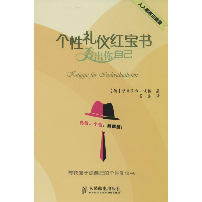 个性礼仪红宝书