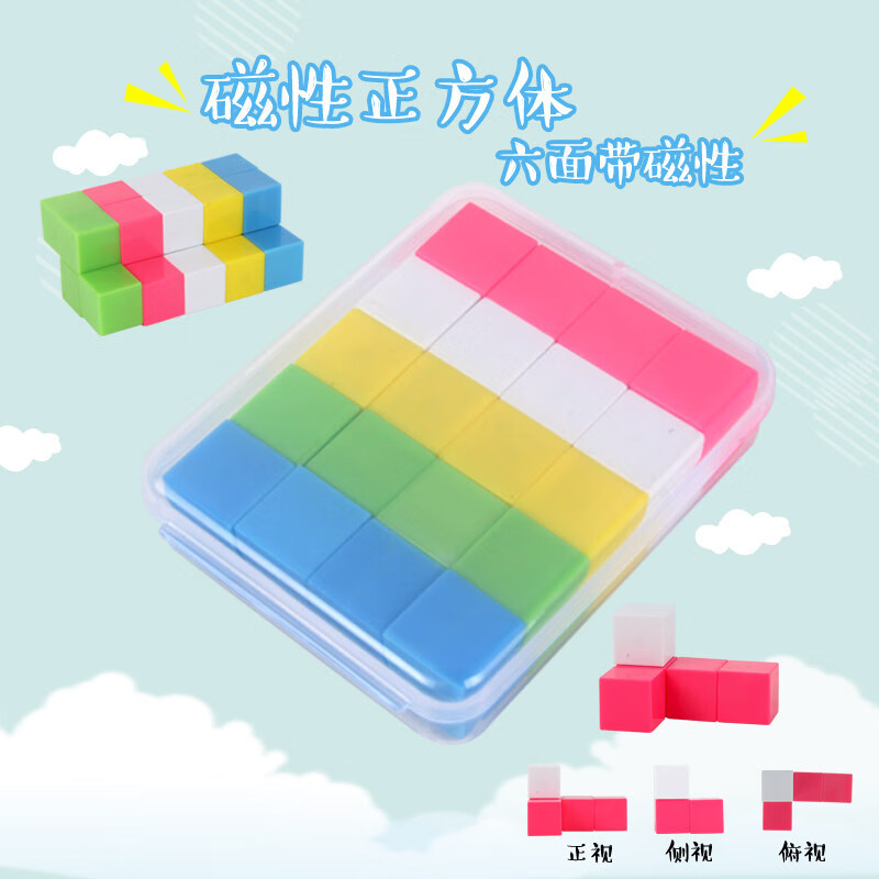 正方体 小学四年小教具立方块厘米立方块生用学具一年 五色各4个盒装