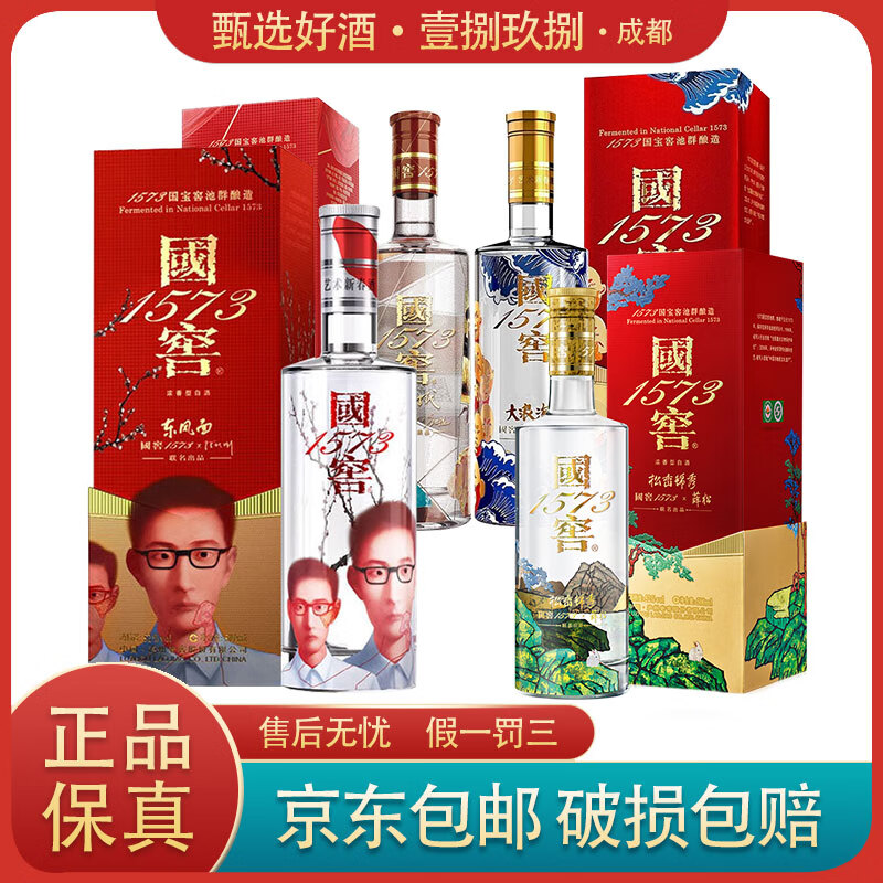 泸州老窖国窖1573东风面 大浪淘金 松峦锦秀 大时代 浓香型52度 艺术