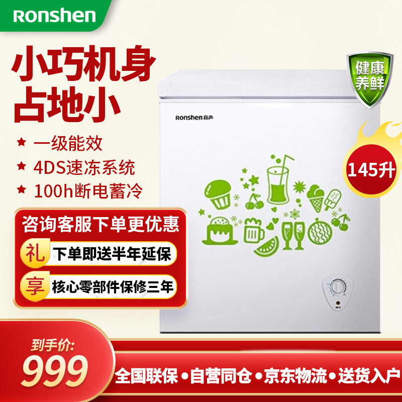 容声(Ronshen)145升冰柜家用小型冷藏冷冻小冷柜迷你节能一级能效BD/BC-145MB