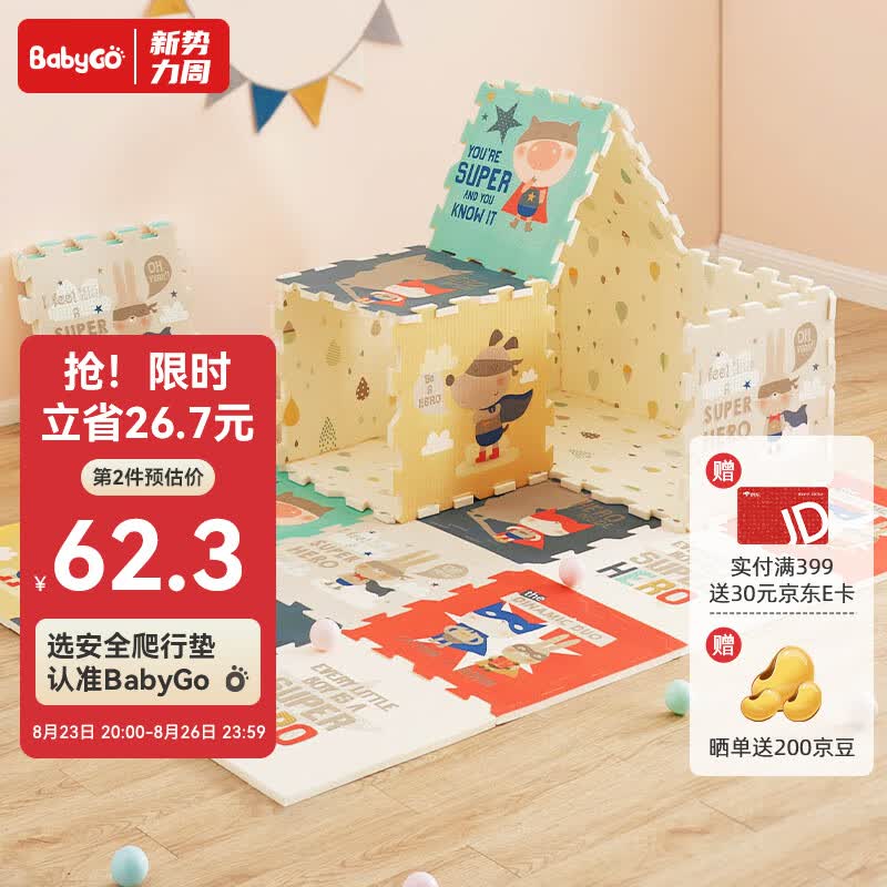 babygo宝宝爬爬垫婴儿爬行垫拼接PE加厚56*56*2cm6片超人总动员-送边条使用感如何?