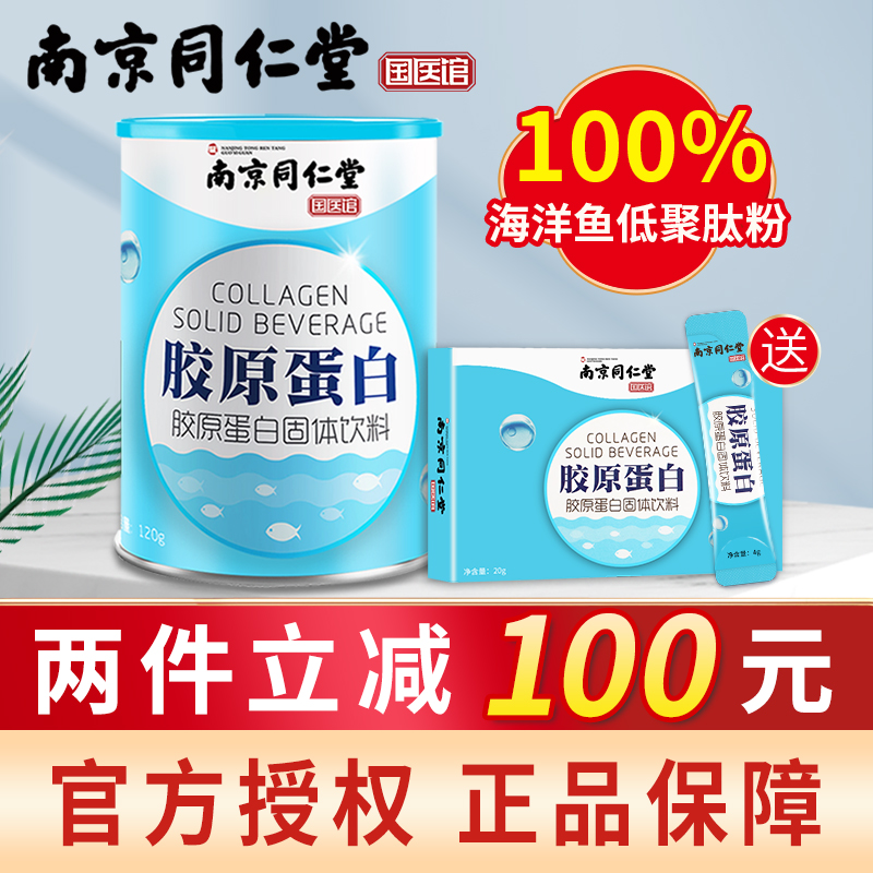 🌟天使艾美海洋鱼胶原低聚肽粉,保养你的肌肤年轻状态!