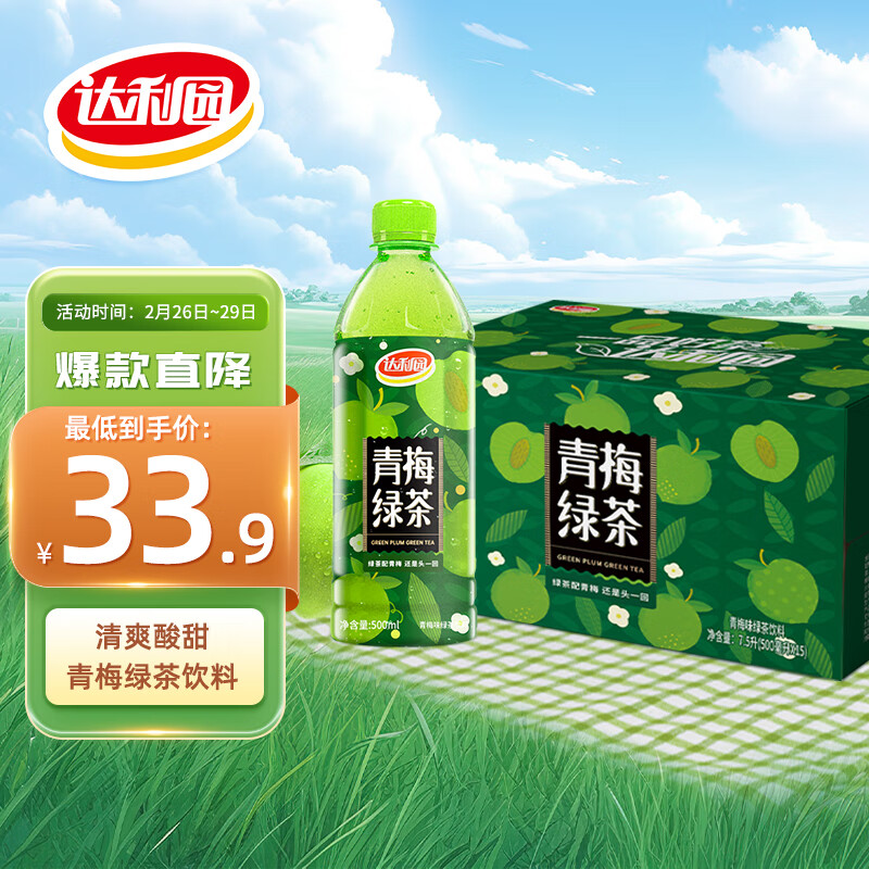 达利园 青梅绿茶饮料500ml*15瓶整箱装青梅果汁果味茶饮品 新老包装随机