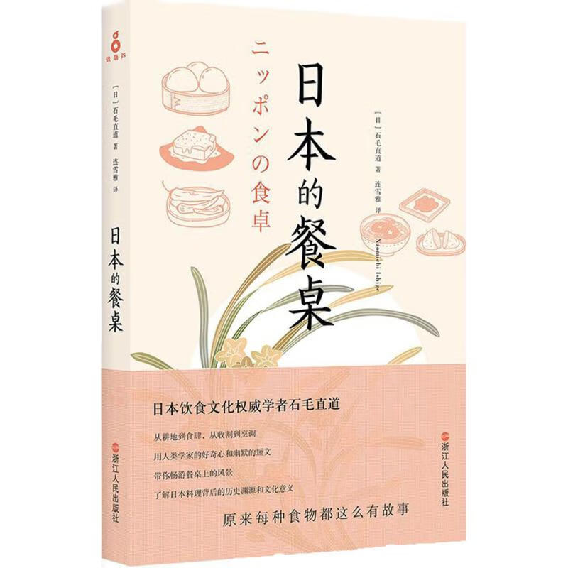 日本的餐桌