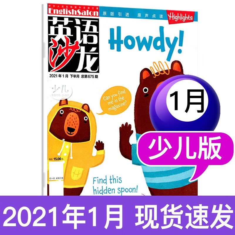 英语沙龙杂志少儿版2021年 小学生中高年级英语教材中英文双语口语阅读学习过期刊 2021年1月
