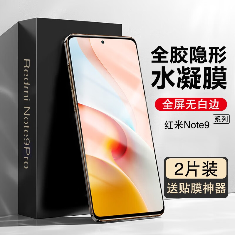 BOEEK 适用于小米红米Redmi Note9 Pro手机贴膜note9水凝软膜全屏覆盖透明软膜高清防蓝光无白边带神器 小米 Redmi Note9 4G 高清软膜两片装