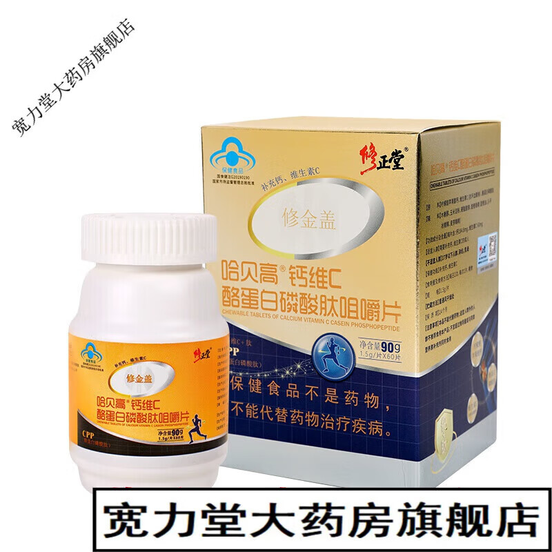 修正堂修金盖钙片成年男女中老年人补钙维c关节腰腿疼抽筋  发三盒
