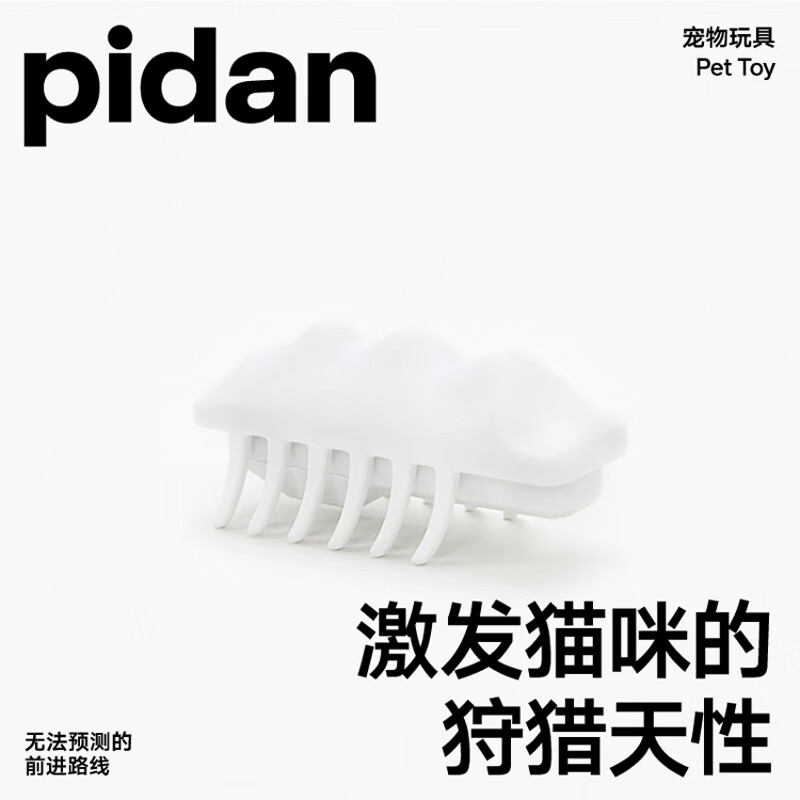 pidan猫玩具 小雪怪电动玩具猫咪自嗨玩具益智互动宠物用品