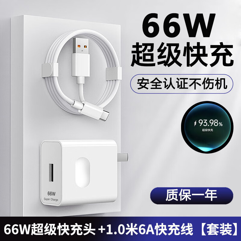 电小甫适用66W充电器头快充套装快充充电头6A数据线type-c华为mate60pro/40/50vivo手机荣耀小米oppo 适用66W套装【快充头+1米线】