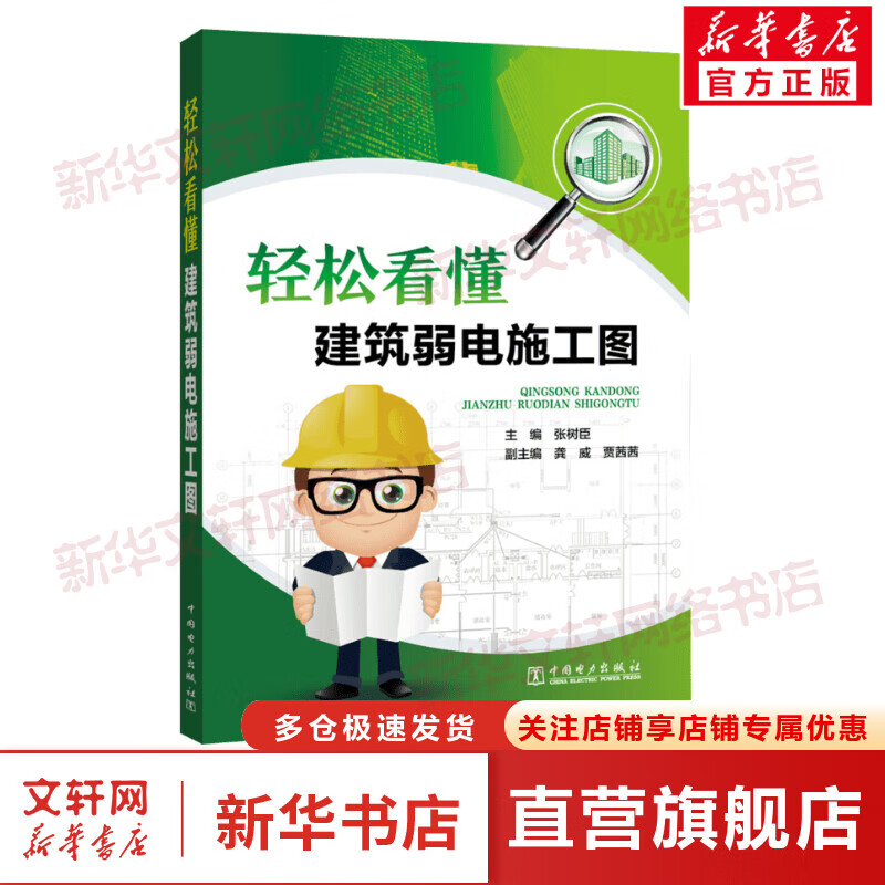 轻松看懂建筑弱电施工图