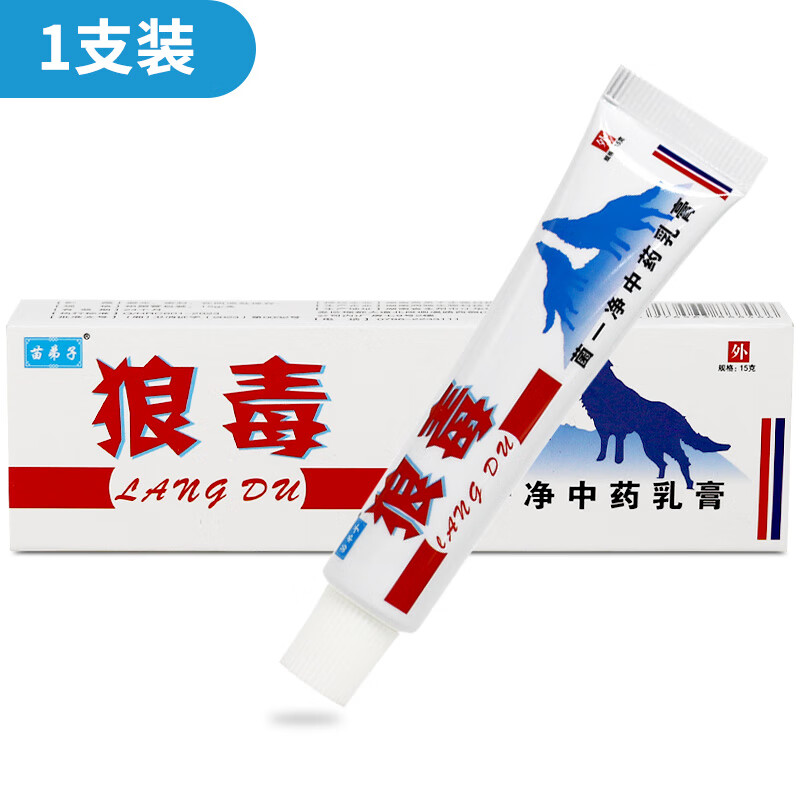 苗弟子狼毒菌一净中药乳膏 抑菌草本乳膏皮肤外用软膏15g/支 1盒装