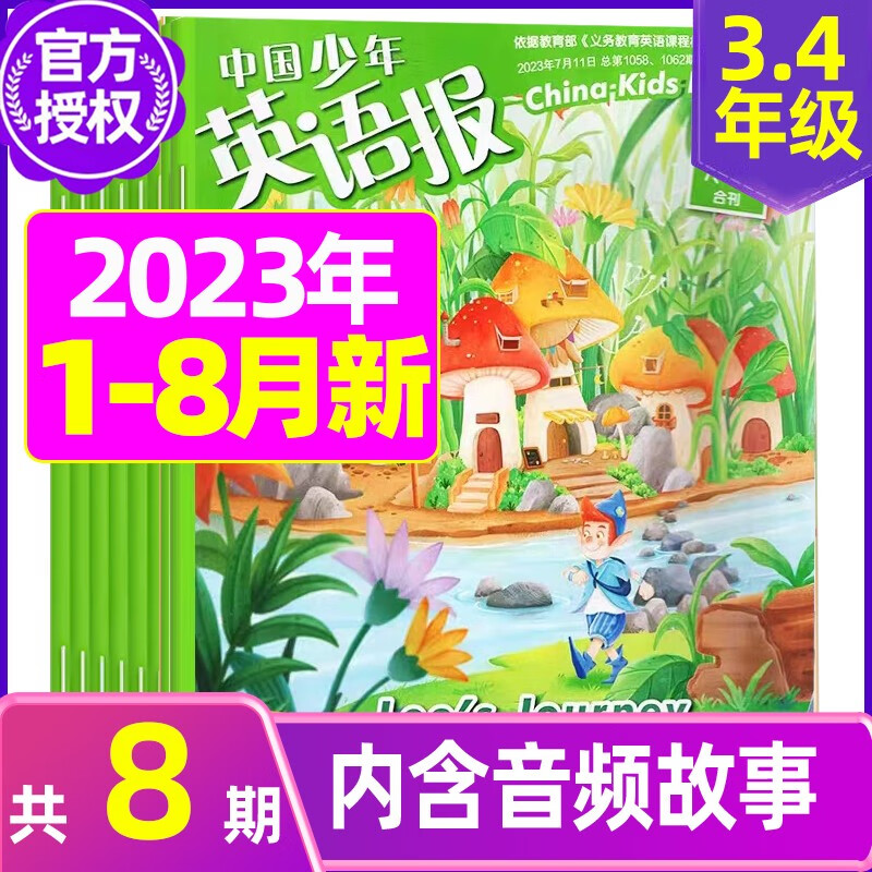 中国少年英语报杂志3-4年级2023年1-12月订阅【另有现货/半年可选】 三四年级小学生双语课外书期刊 A【共8期】2023年1-8月