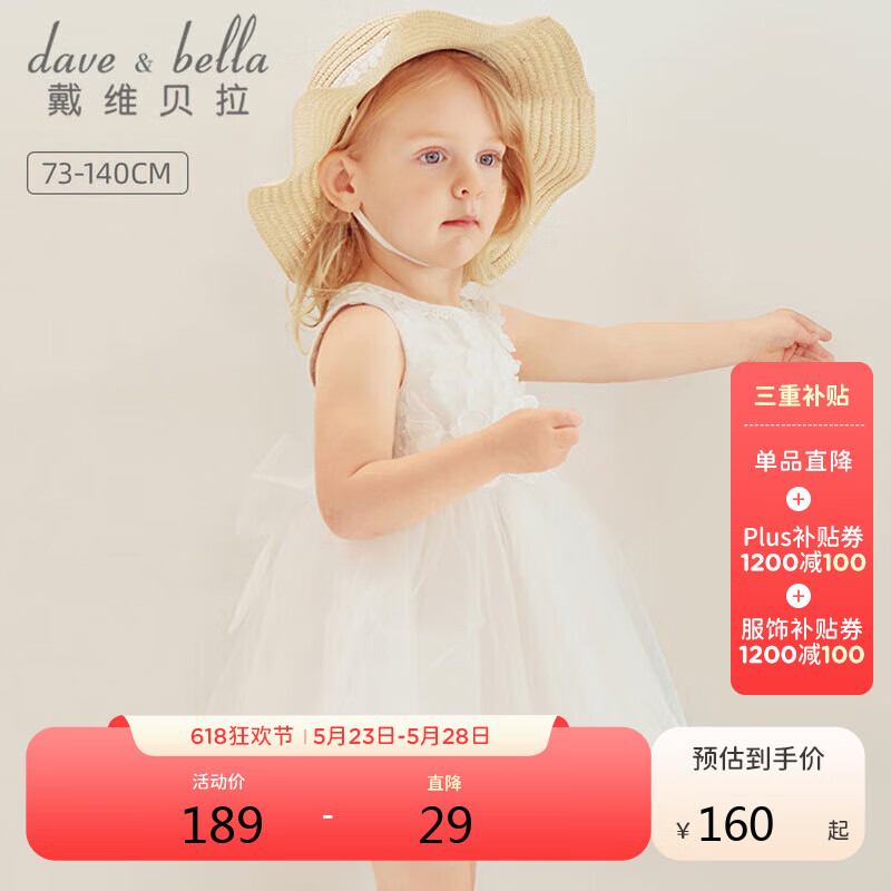 戴维贝拉（DAVE＆BELLA）戴维贝拉女童连衣裙夏装小童宝宝童装洋气儿童公主裙婴儿裙子