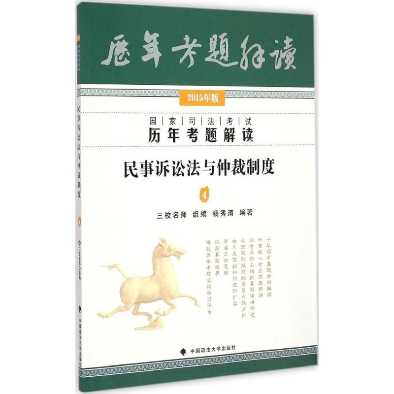民事诉讼法与仲裁制度