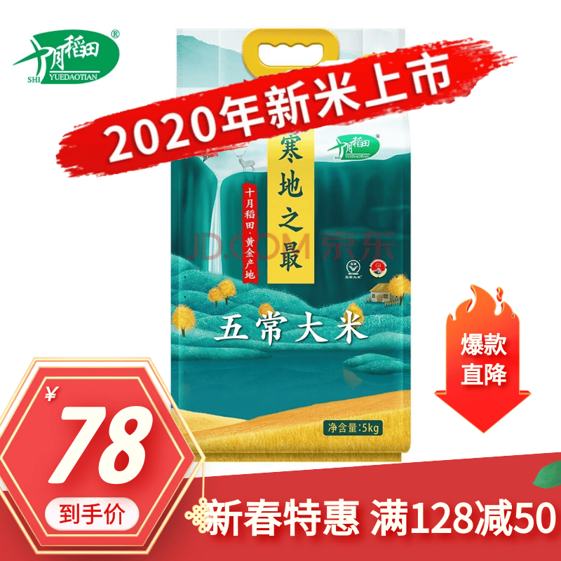 十月稻田寒地之五常稻花香米东北大米5kg 虎窝购